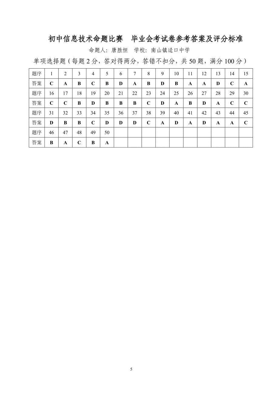 初中信息技术命题竞赛-毕业会考试题_第5页