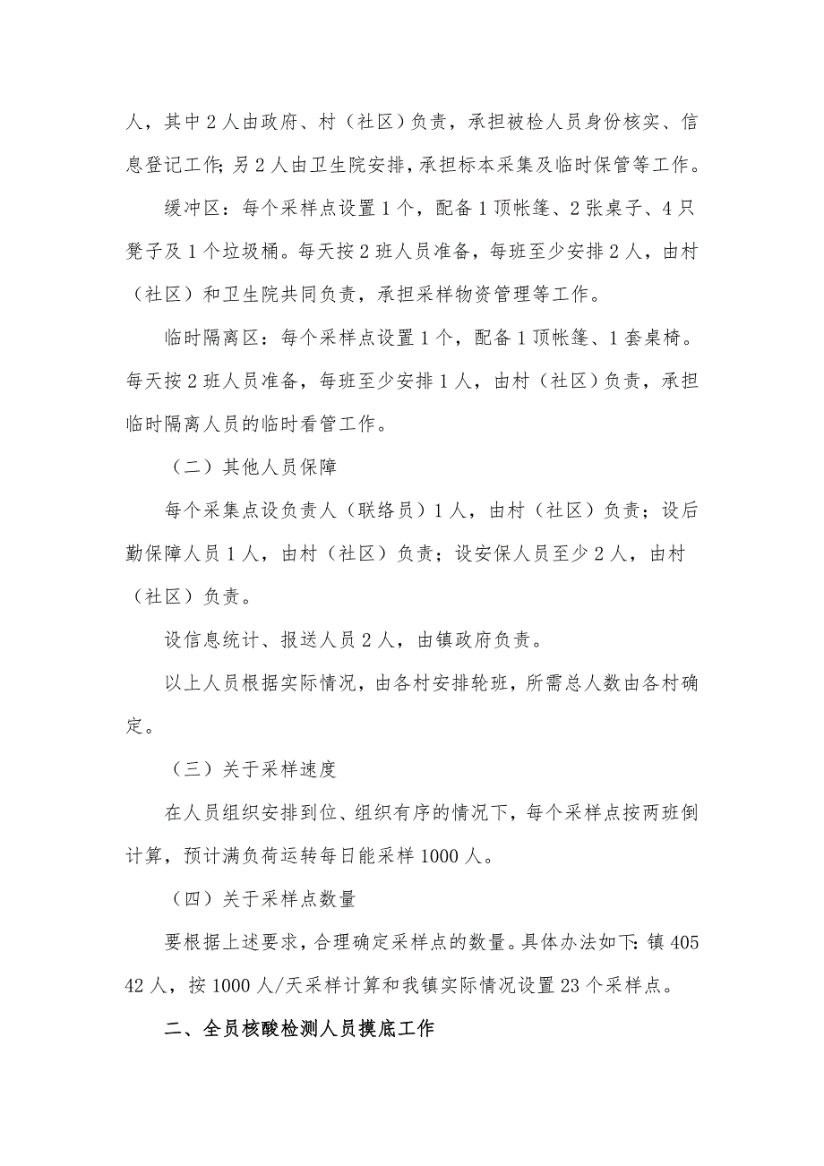 2021新冠肺炎疫情大规模核酸检测方案供借鉴_第2页