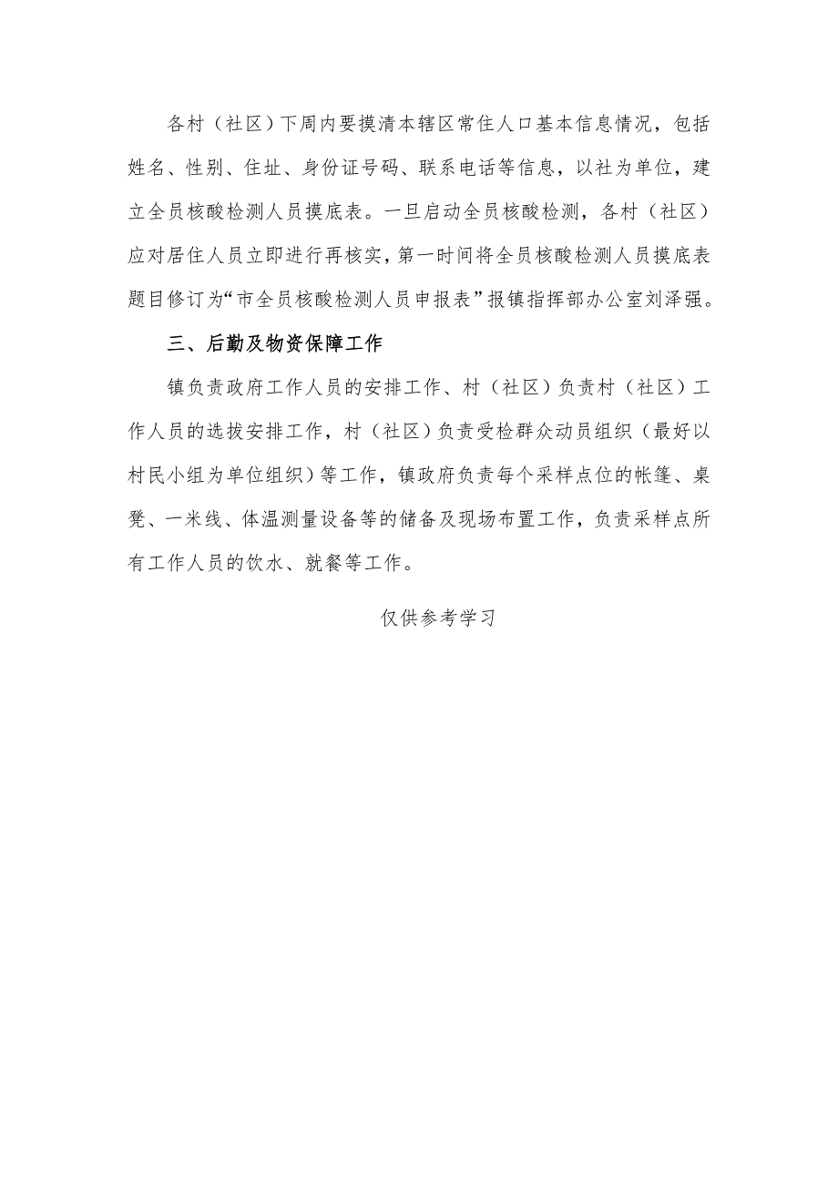 2021新冠肺炎疫情大规模核酸检测方案供借鉴_第3页