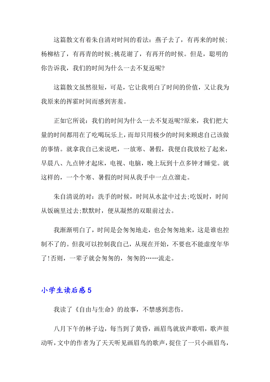 2023小学生读后感集合15篇_第4页