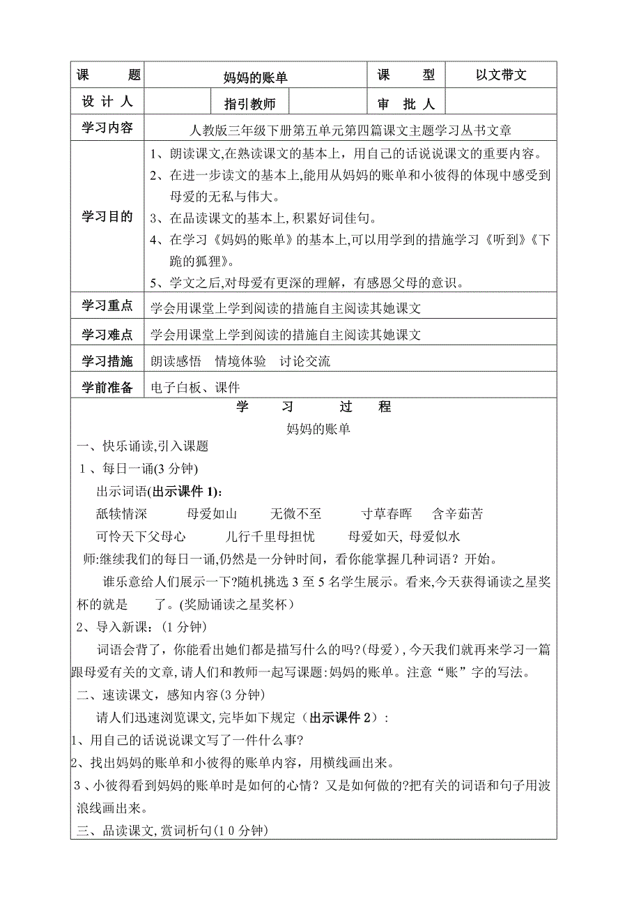 妈妈的账单_第1页