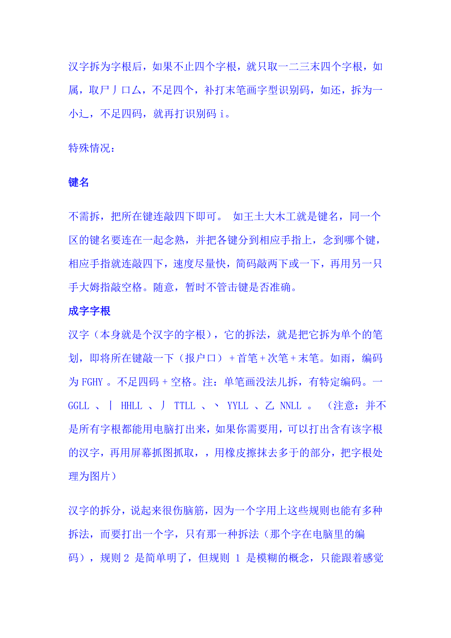 五笔最简单的拆分方法.doc_第2页