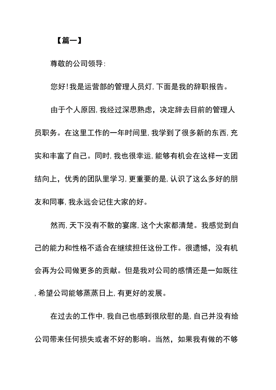 20xx年ktv服务员辞职报告示范文本_第2页