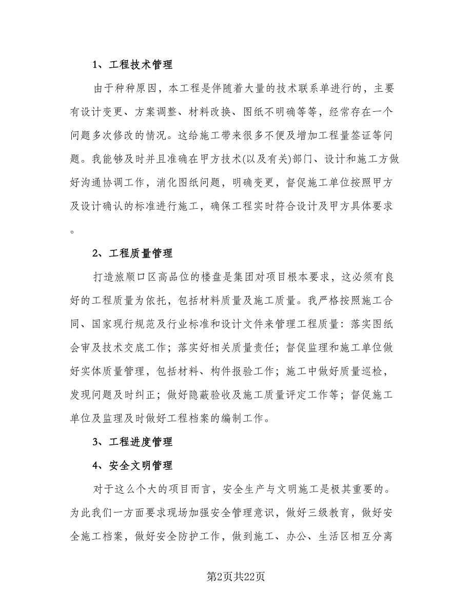 甲方土建工程师年度工作计划（3篇）.doc_第2页