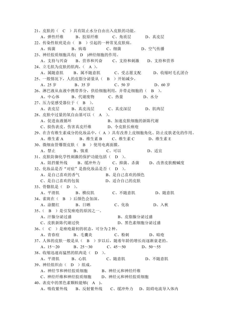 高级美容师模拟试题.doc_第3页