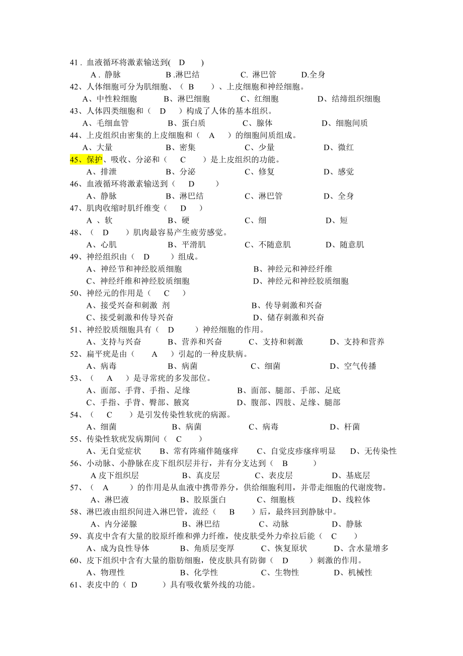 高级美容师模拟试题.doc_第4页