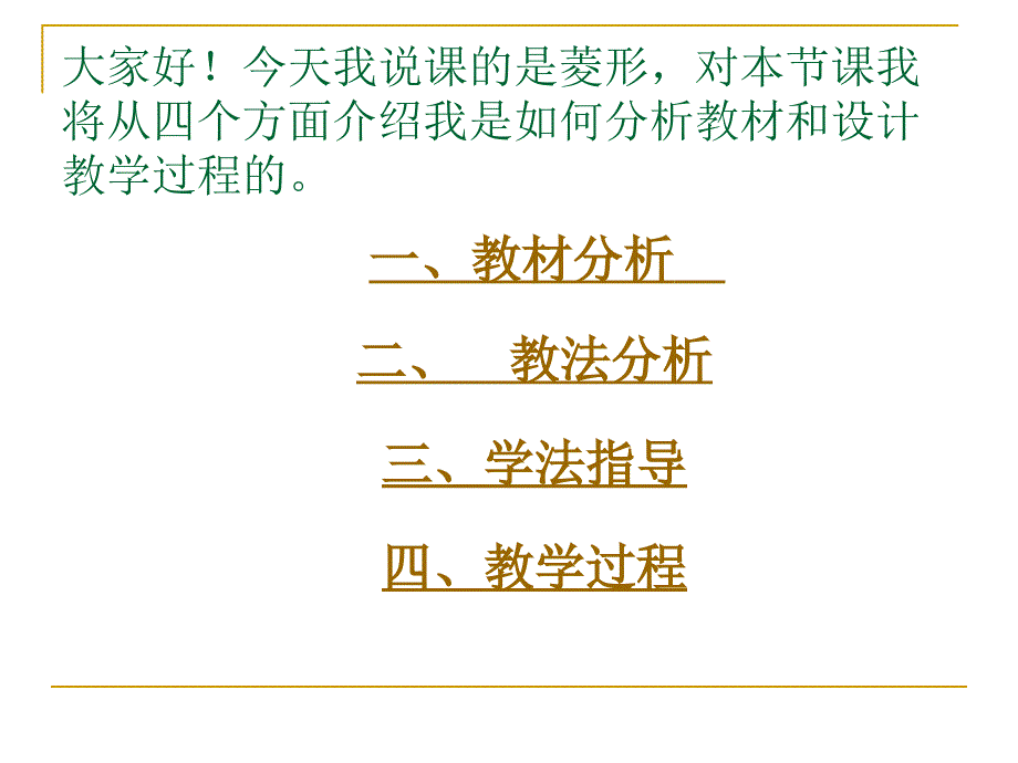 初中数学说课ppt_第2页