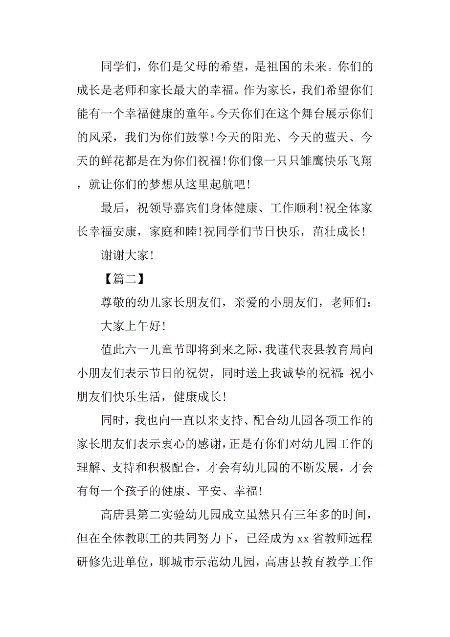 六一儿童节发言稿七篇_第2页