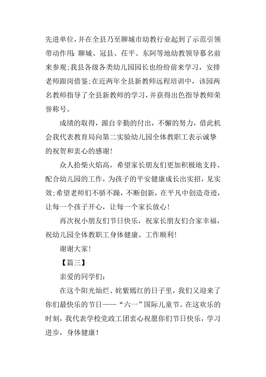 六一儿童节发言稿七篇_第3页