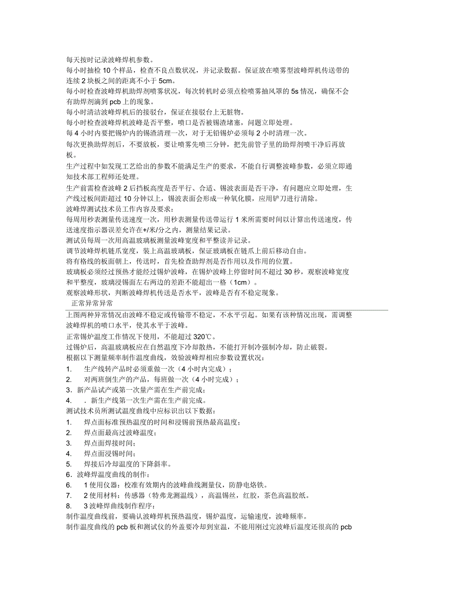 波峰焊作业指导书_第2页