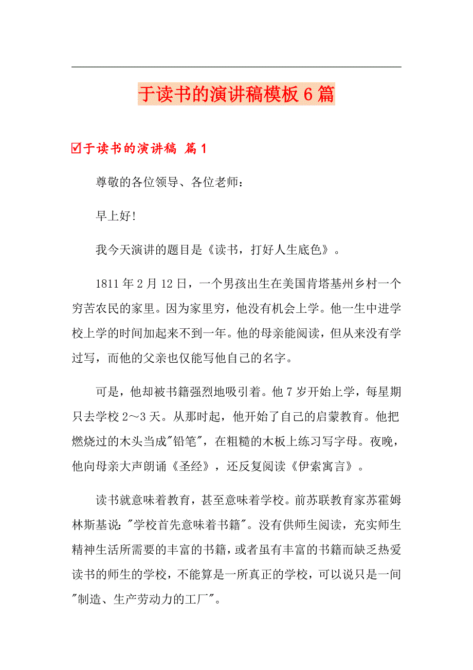 于读书的演讲稿模板6篇_第1页