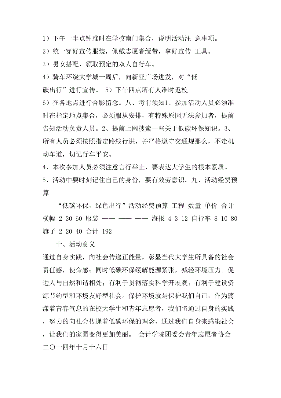 “低碳环保绿色出行”活动策划书.doc_第2页