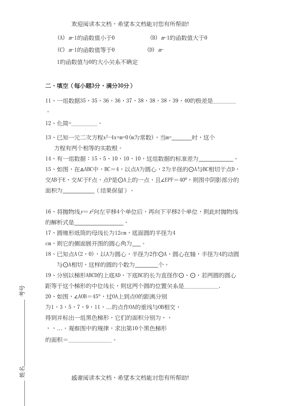 2022年江苏省宿迁沭阳县修远学九级数学第一学期阶段性检测试卷_第3页