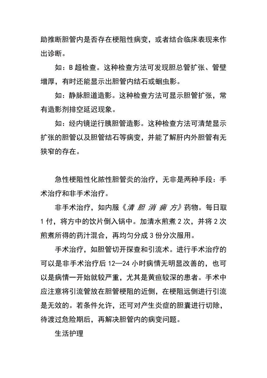 急性梗阻性化脓性胆管炎.doc_第3页