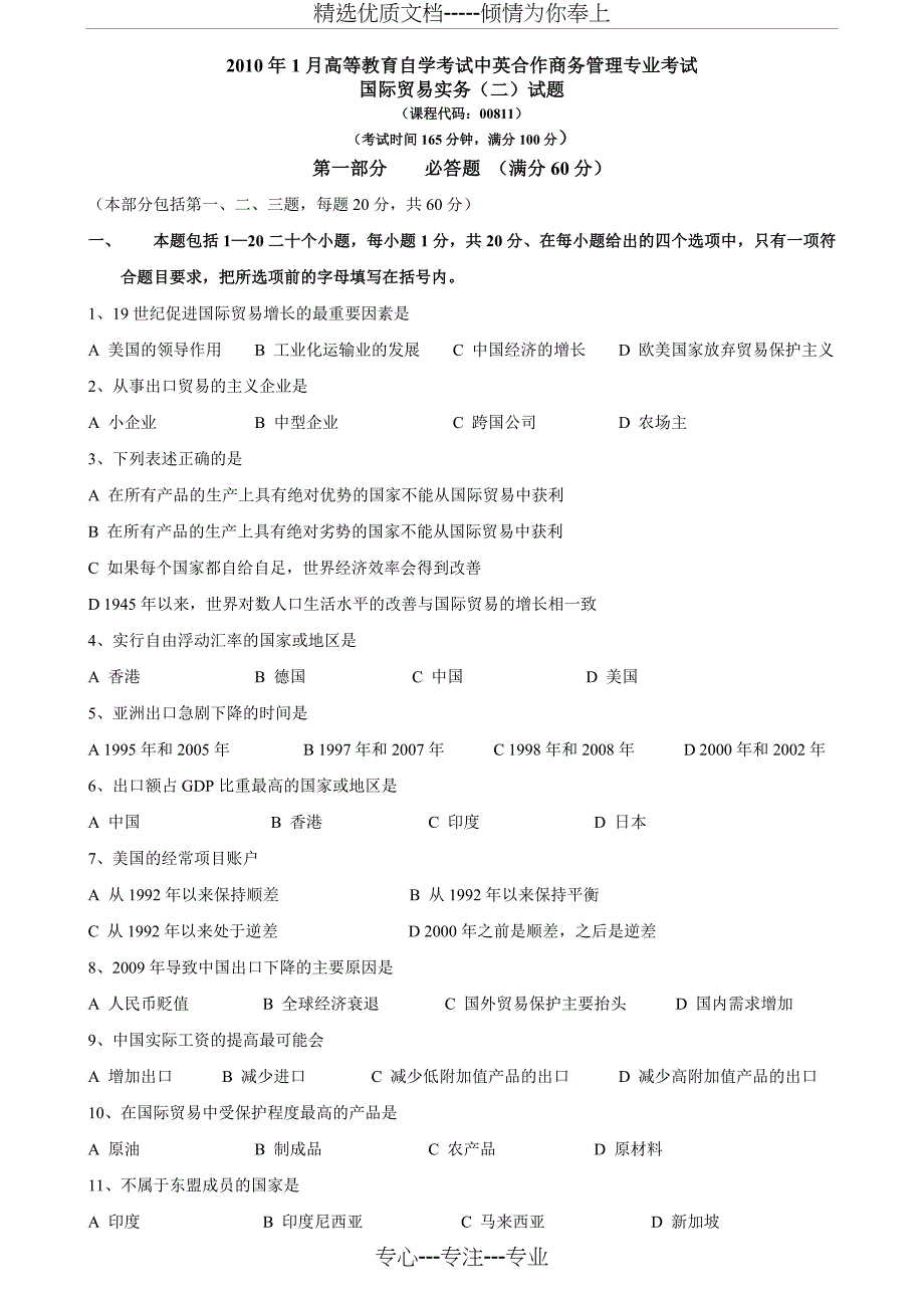 2010年1月国际贸易实务(二)试题和答案_第1页