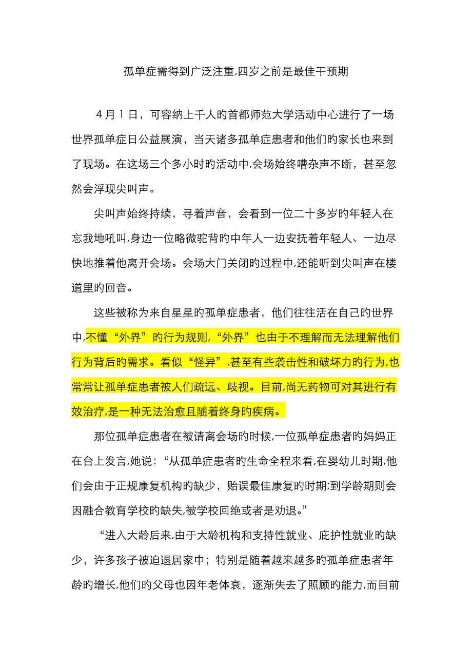 自闭症终身不可治愈,四岁之前是最佳干预期_第1页