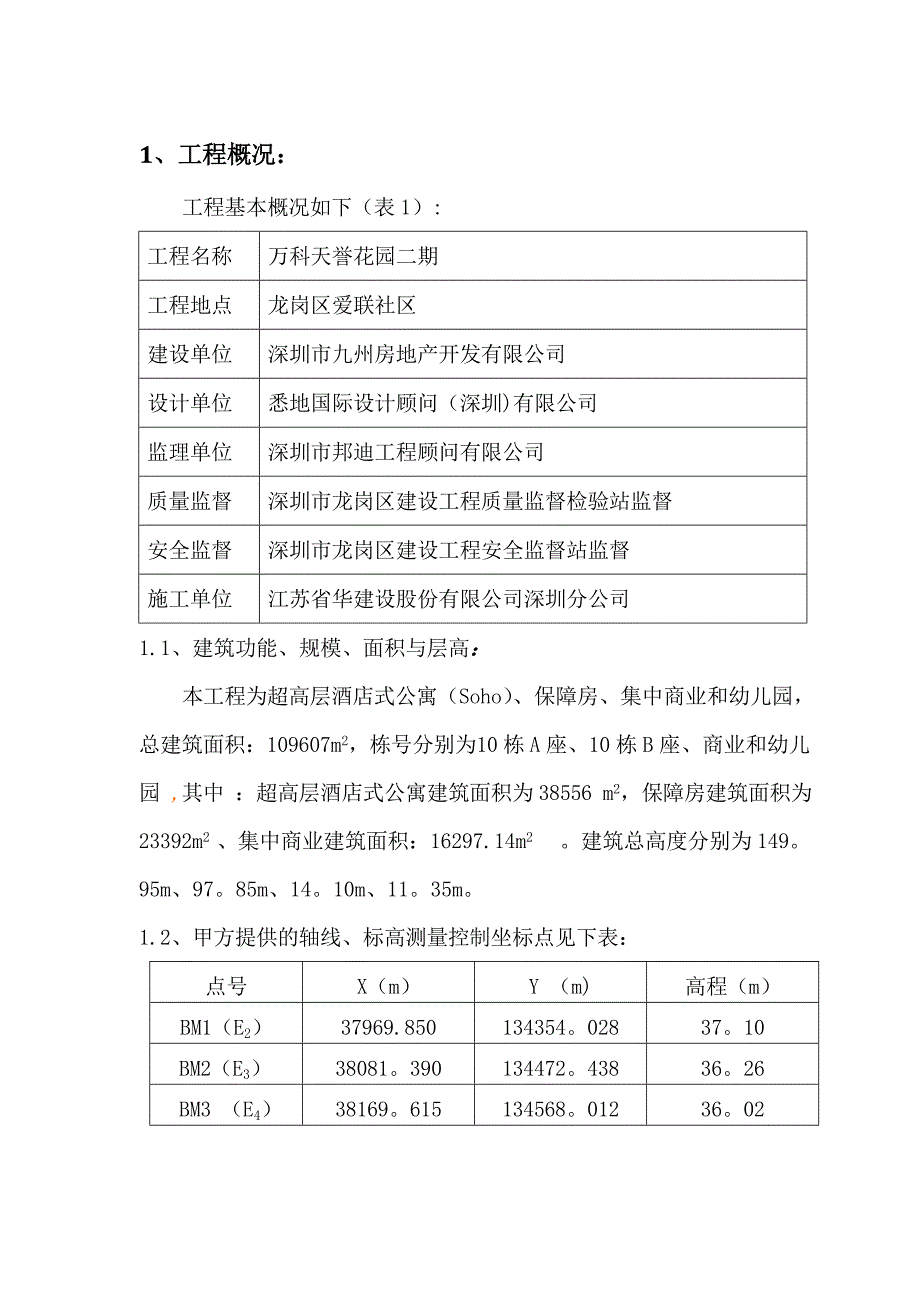 13年版测量放线工程专项施工方案1.doc_第4页