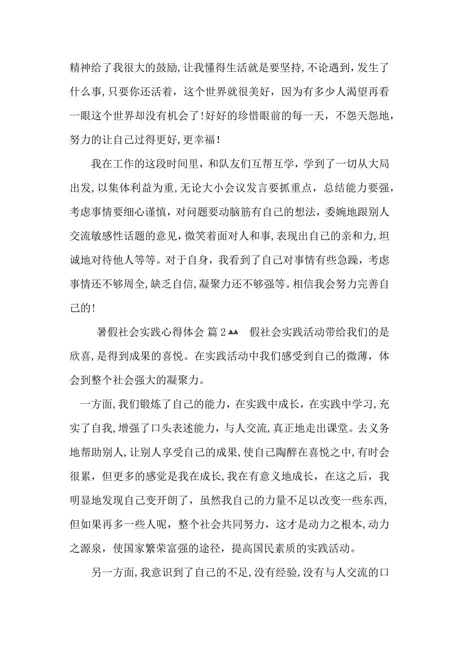 热门暑假社会实践心得体会10篇_第3页