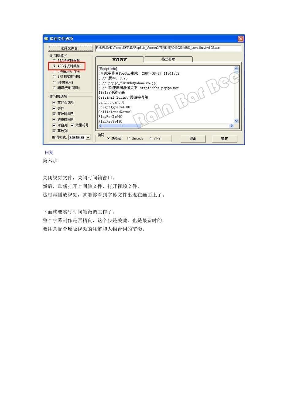 Popsub软件简单制作视频字幕的教程_第5页