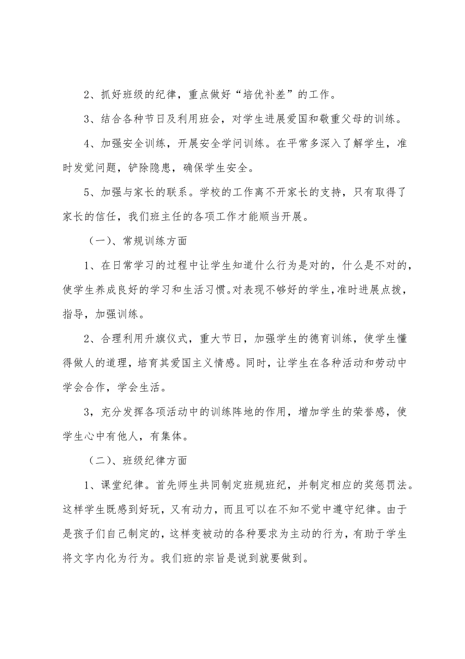 小学三年级班主任工作计划书模板.docx_第2页