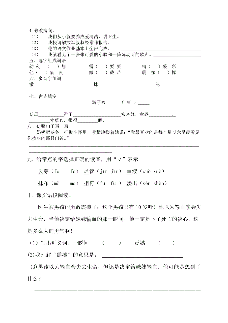 三年级下语文第一单元测试卷_第2页