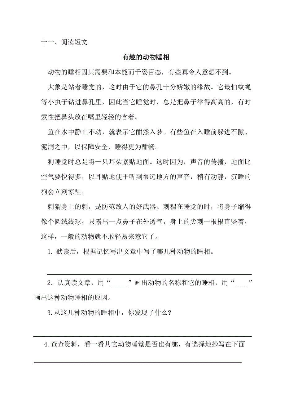 三年级下语文第一单元测试卷_第3页