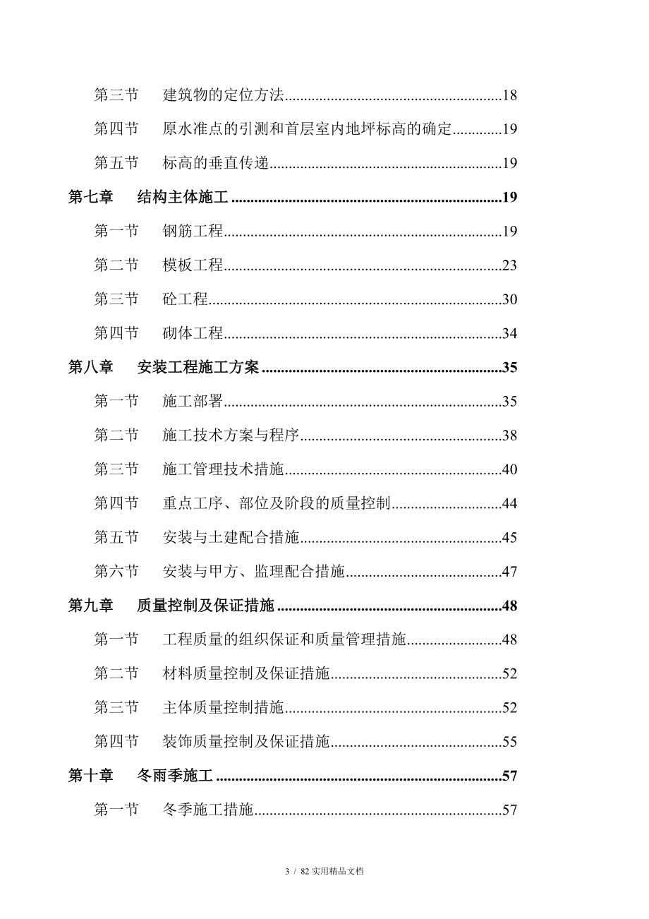 劳务分包的施工组织设计_第3页