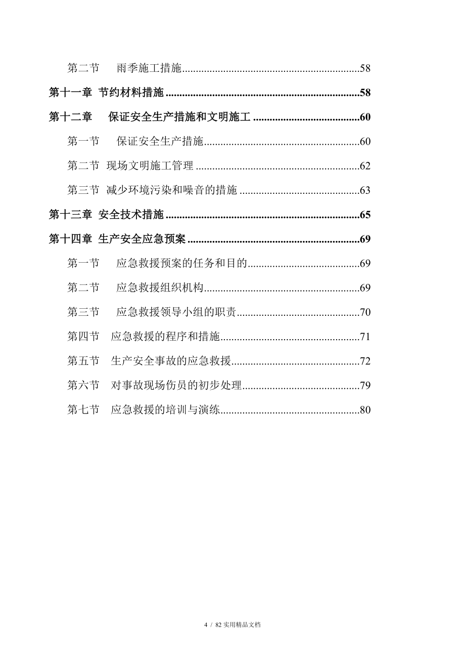 劳务分包的施工组织设计_第4页