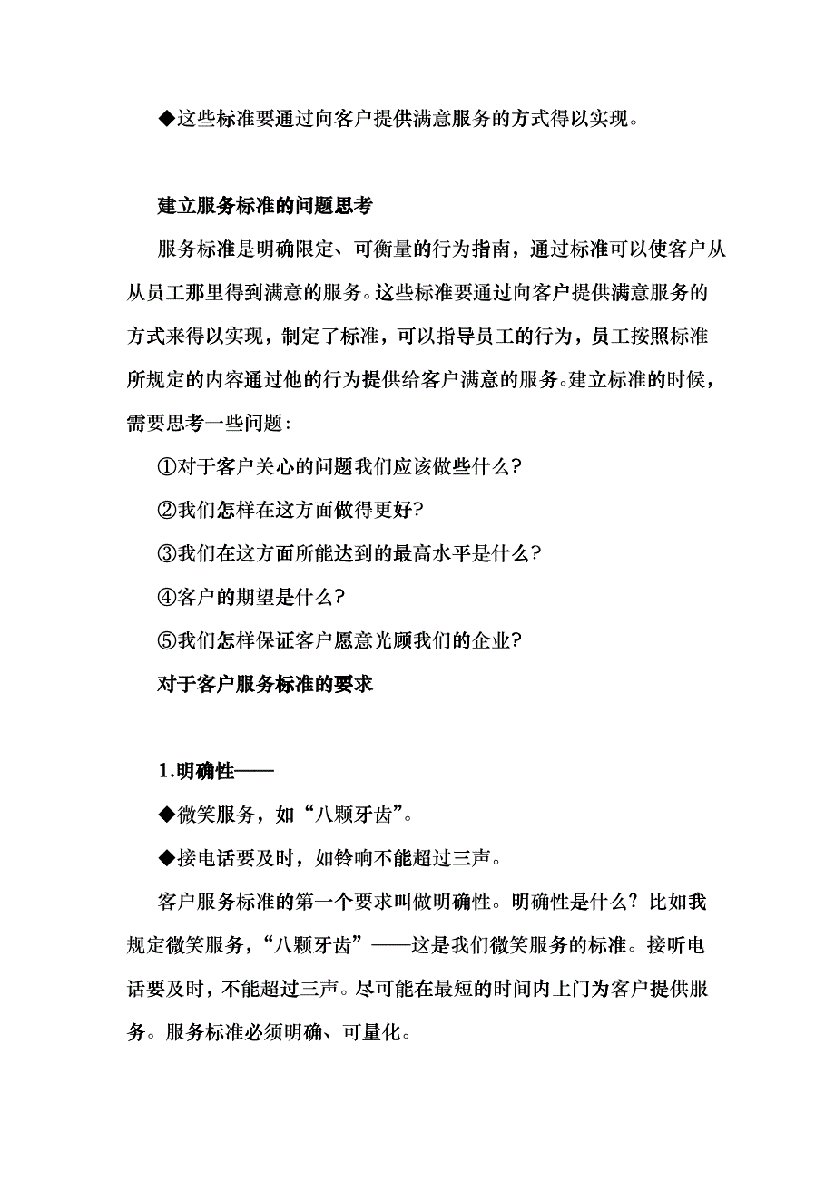 客户服务管理的标准化确立_第3页