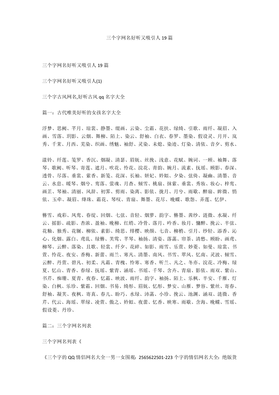 三个字网名好听又吸引人19篇_第1页