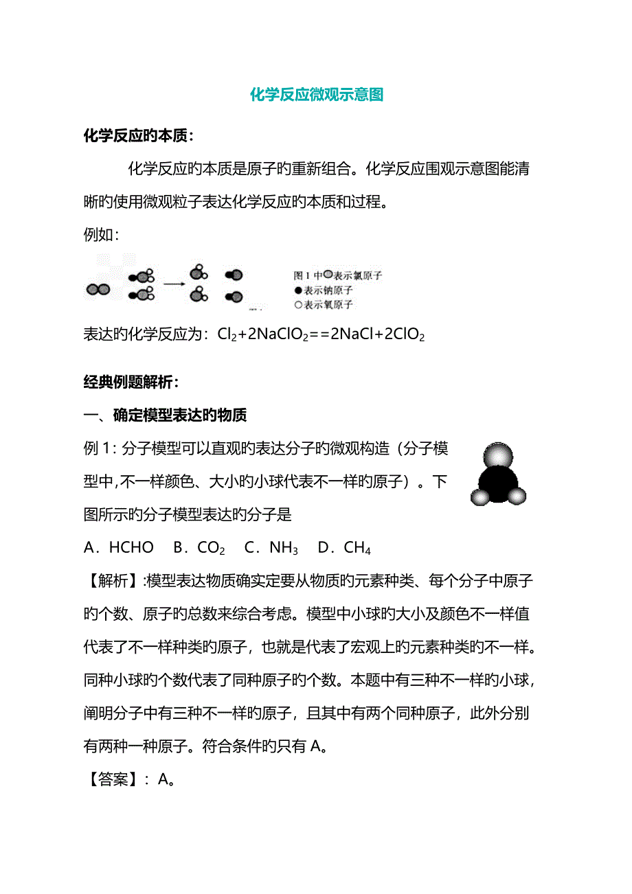 九年级化学反应微观示意图剖析_第1页