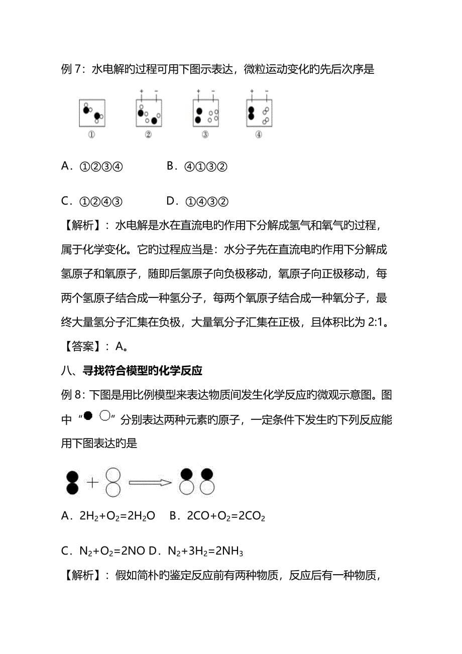 九年级化学反应微观示意图剖析_第5页