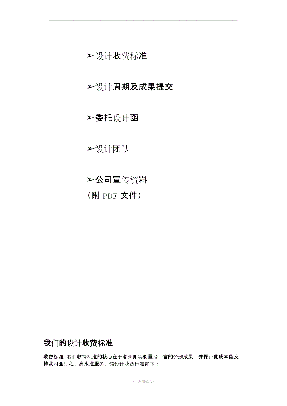 室内设计服务建议书_第2页