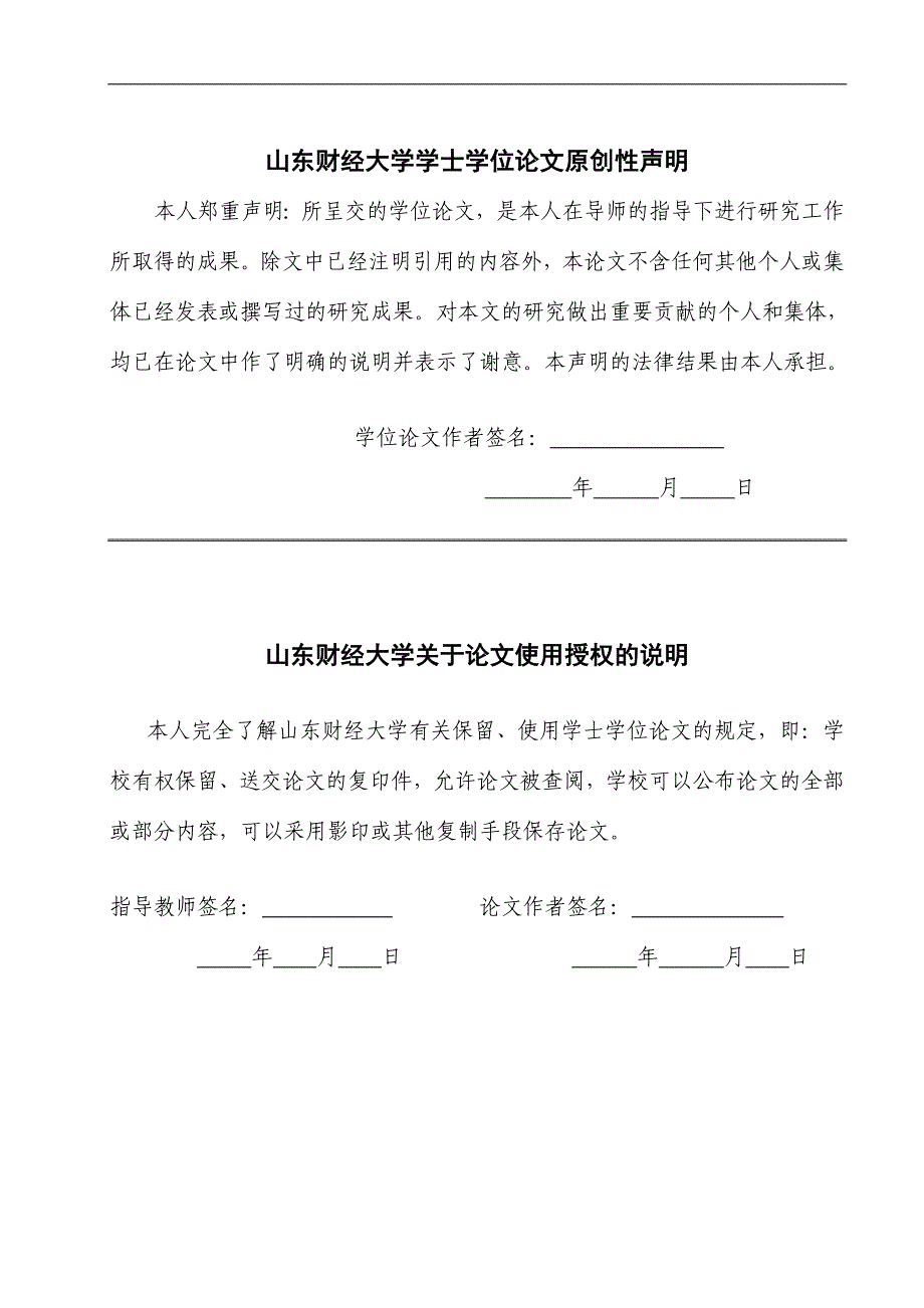 济南历下区幼儿轮滑教学的建议毕业论文_第3页