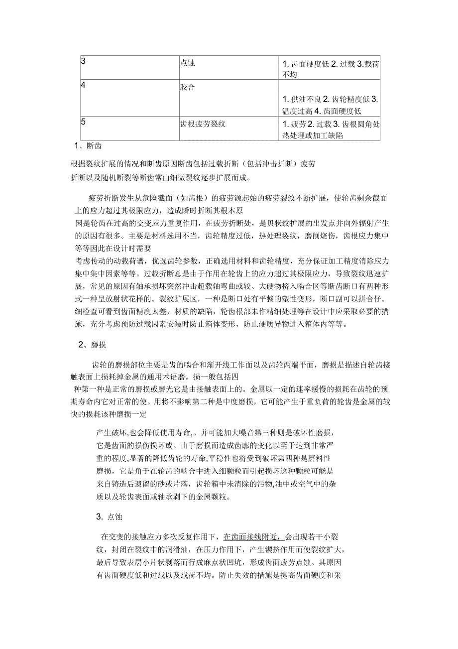 齿轮箱的维护与故障分析_第2页