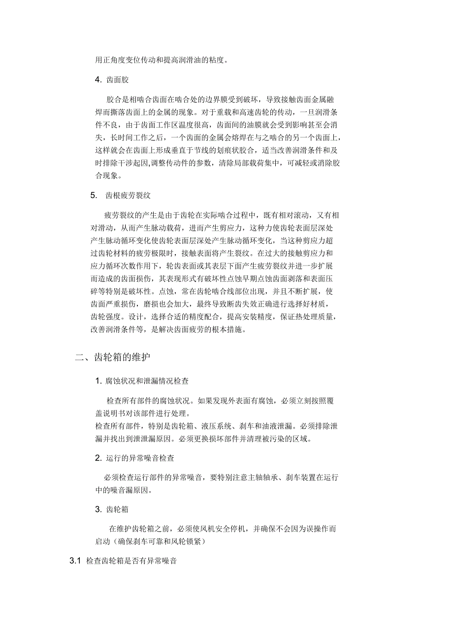 齿轮箱的维护与故障分析_第3页