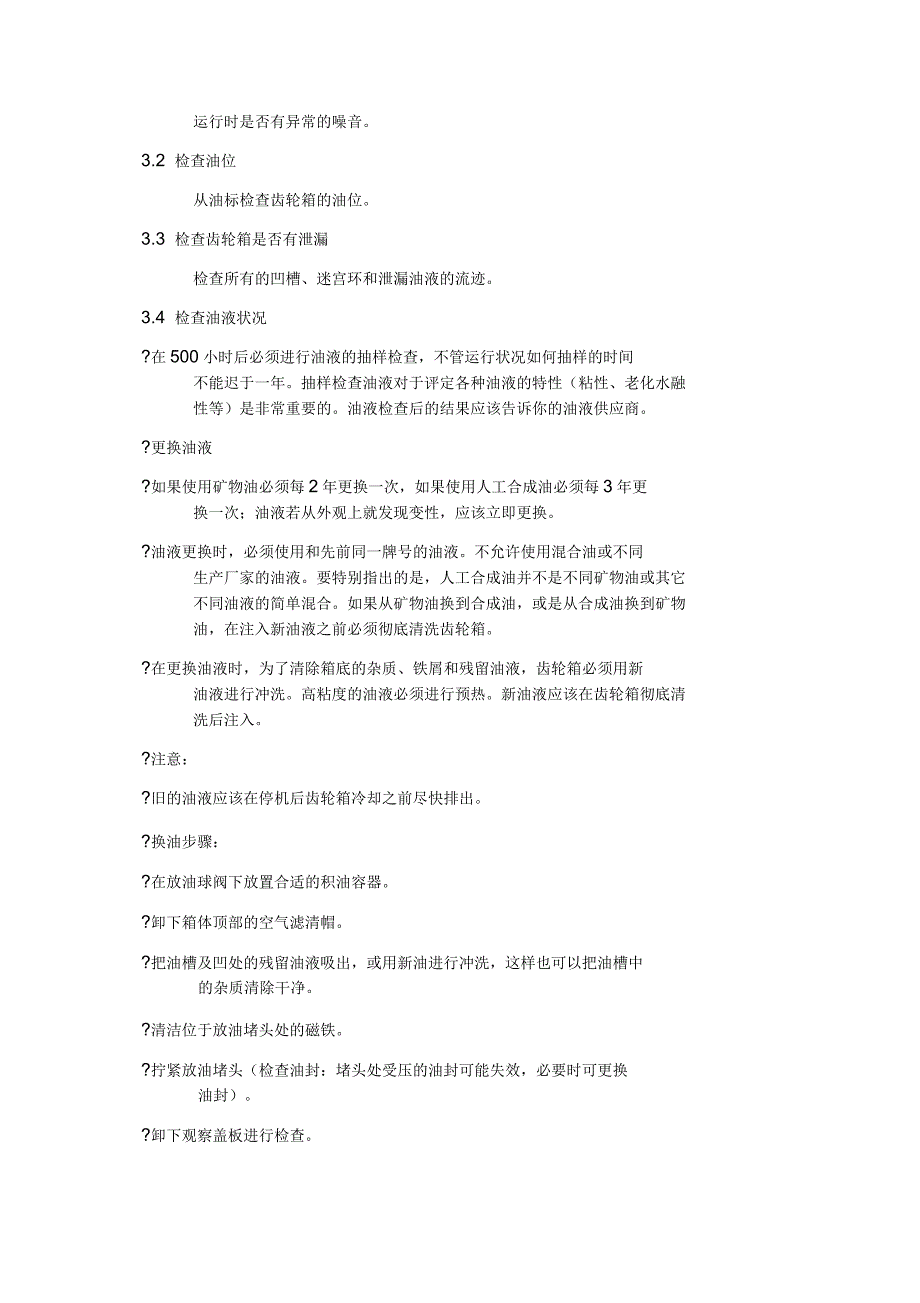 齿轮箱的维护与故障分析_第4页