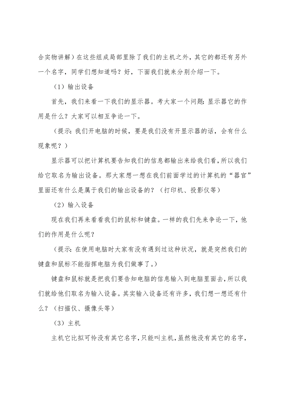 中小学信息技术课程教案7篇.doc_第2页