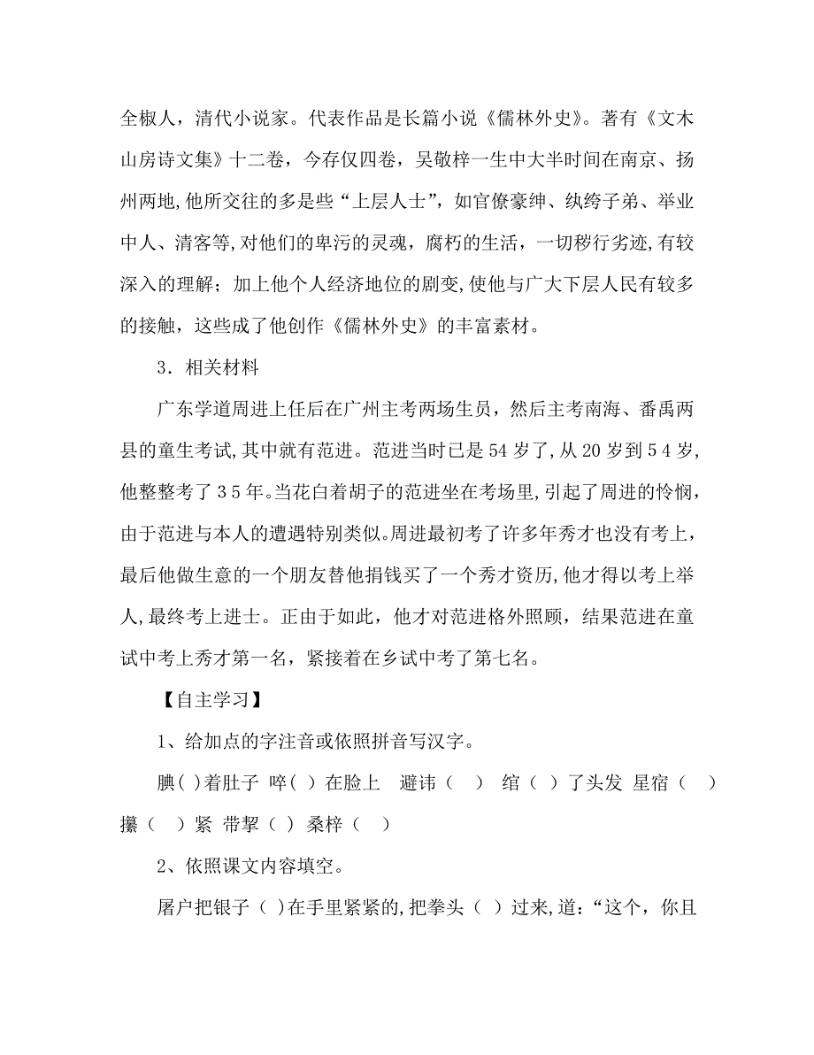 教案人教版九年级语文上册范进中举学案_第2页