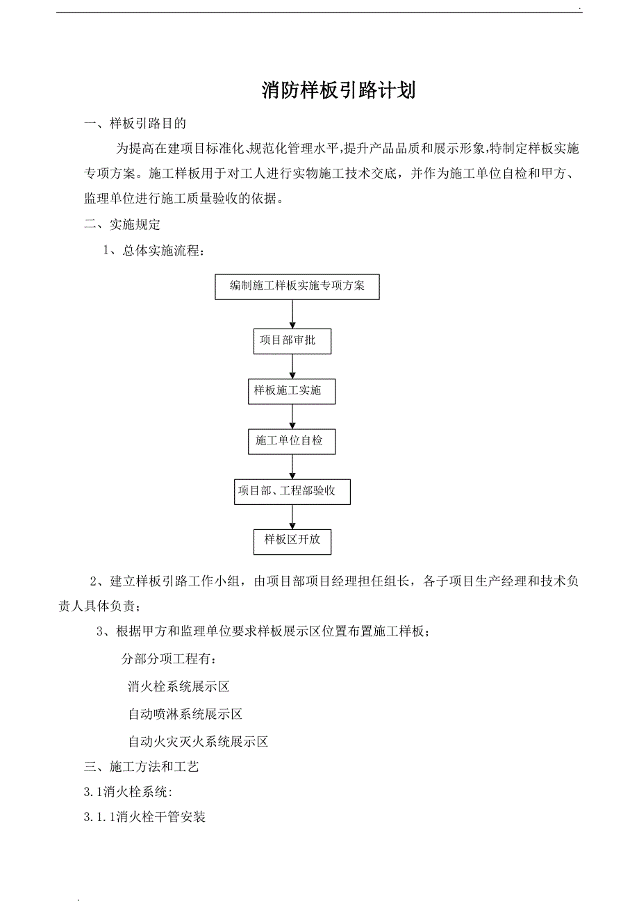 消防样板引路计划_第1页