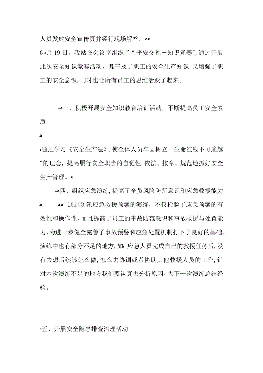 收费站安全生产月活动总结_第2页