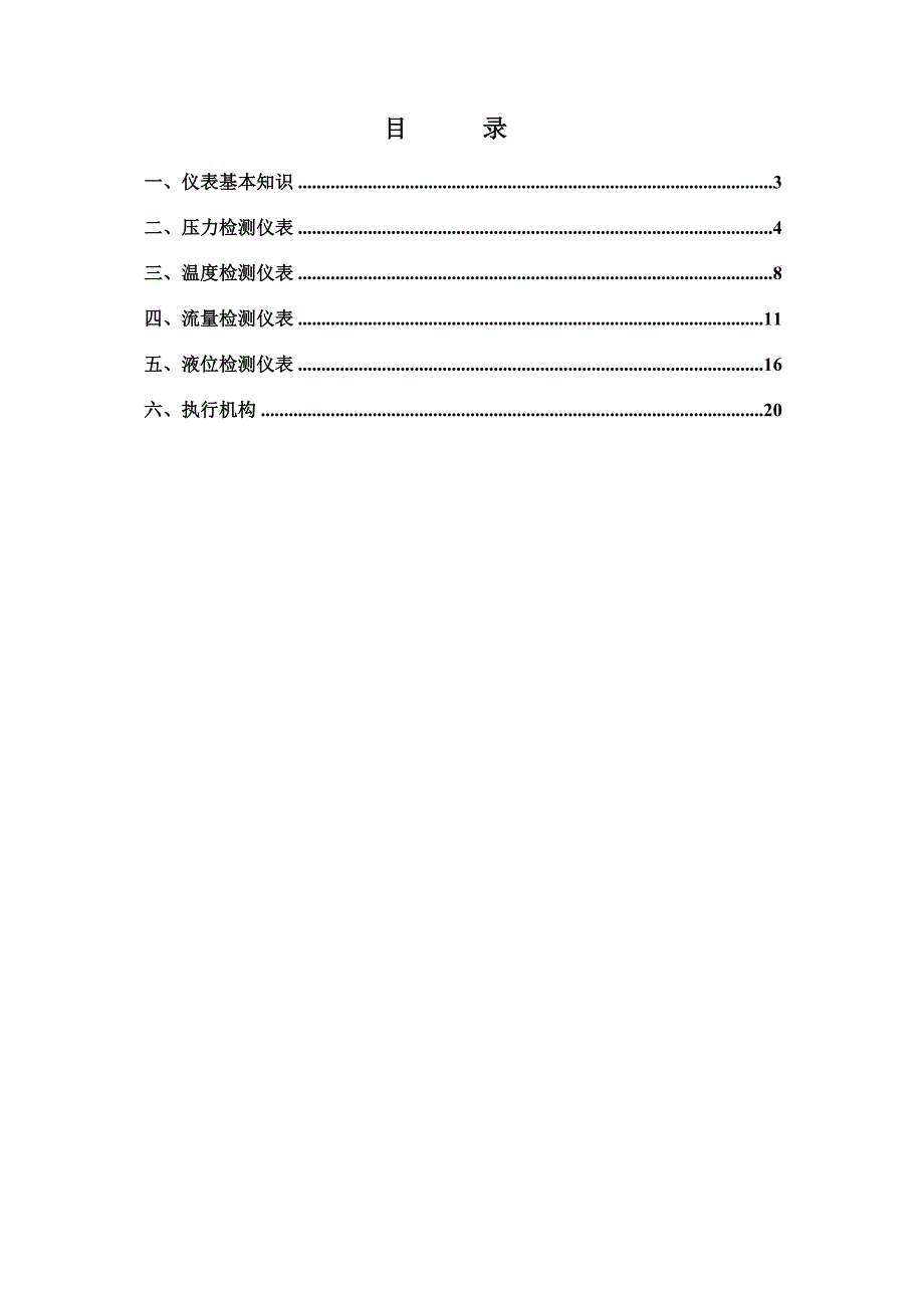 天然气处理厂自动化仪表培训教程_第2页