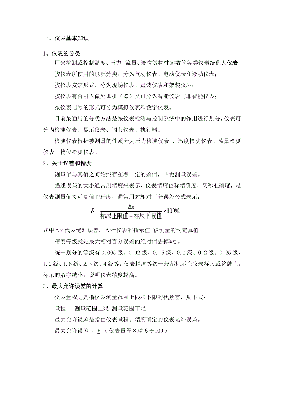 天然气处理厂自动化仪表培训教程_第3页