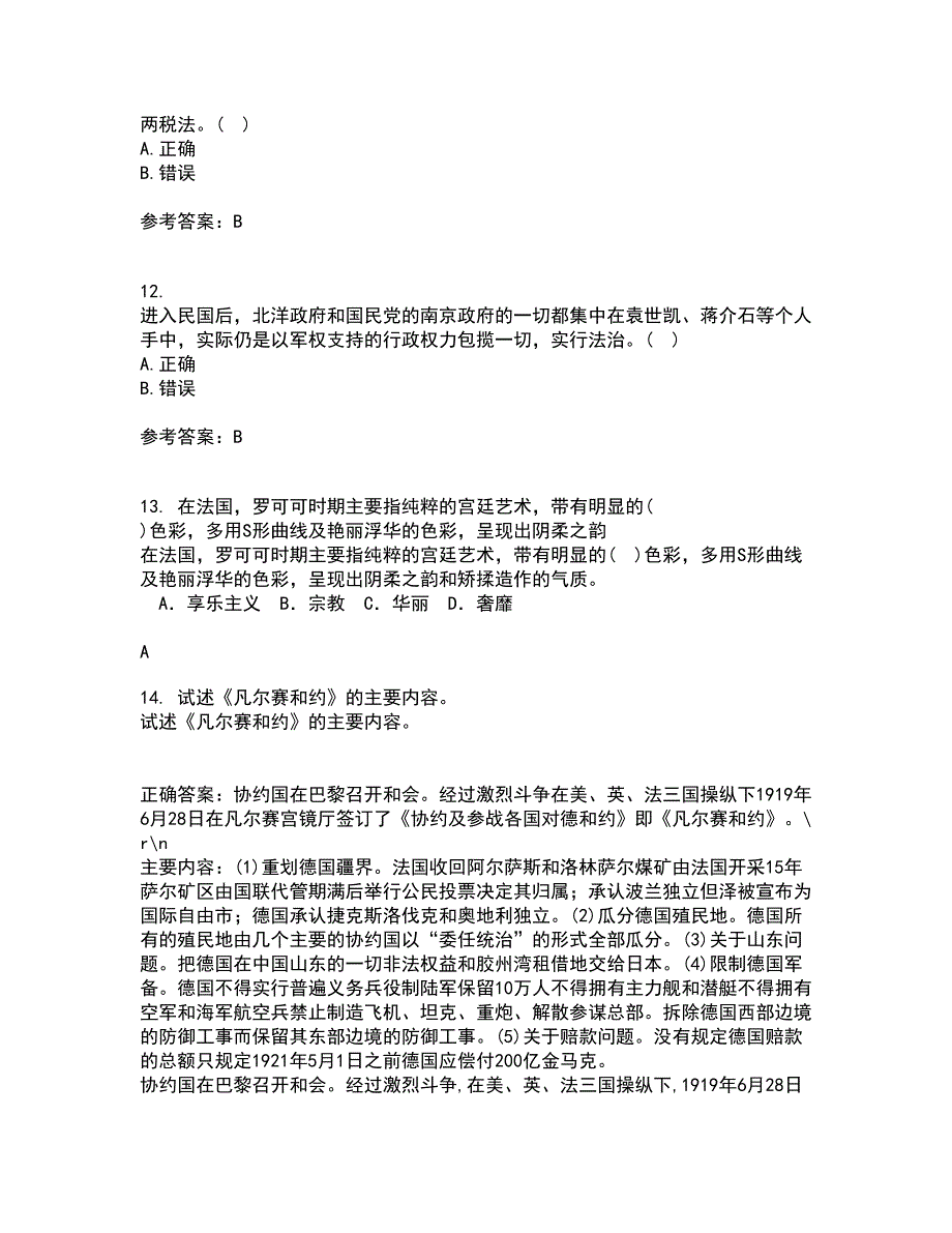 福建师范大学21春《中国政治制度史》在线作业二满分答案96_第3页