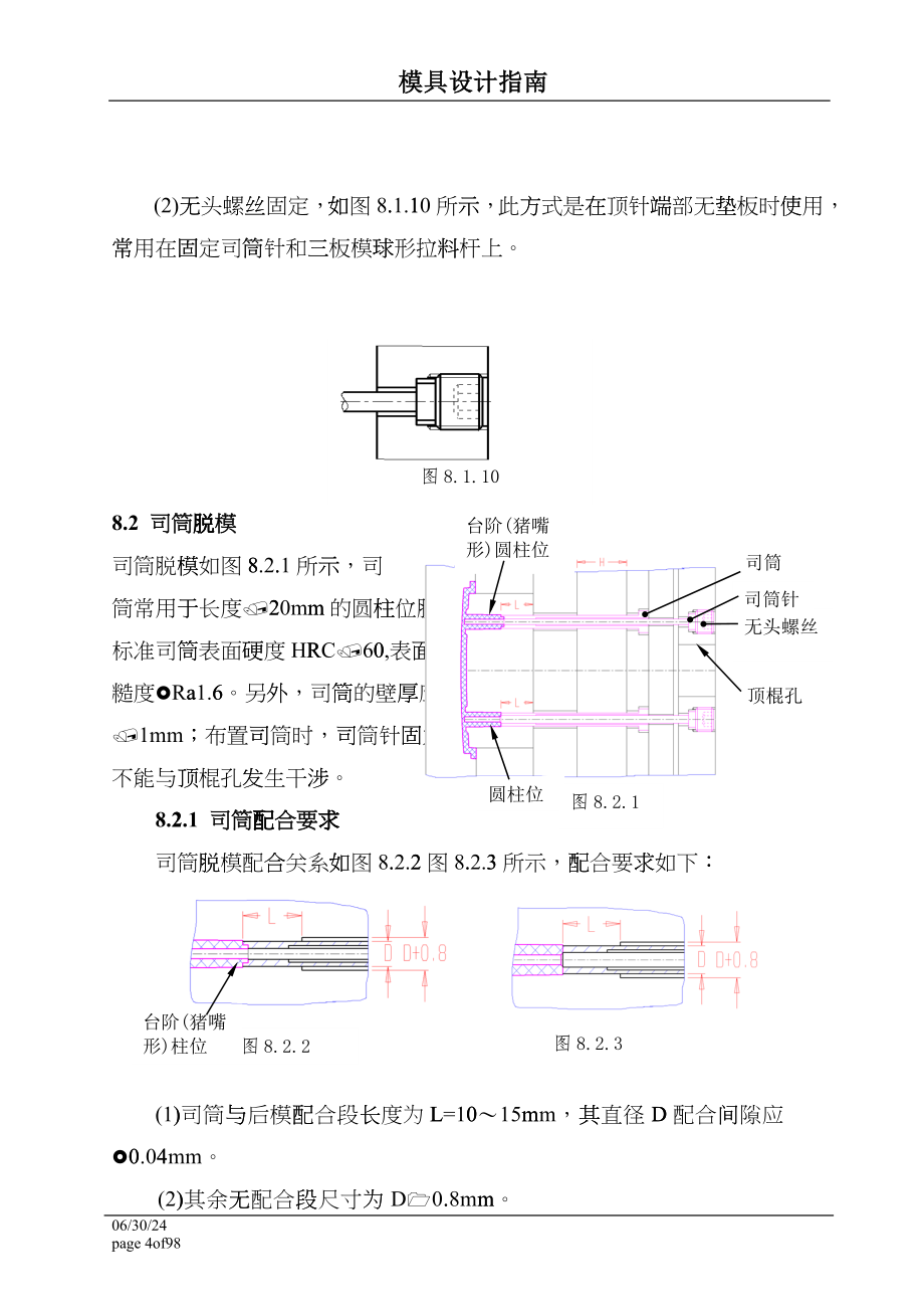 东莞伟易达内部模具设计资料bzra_第4页