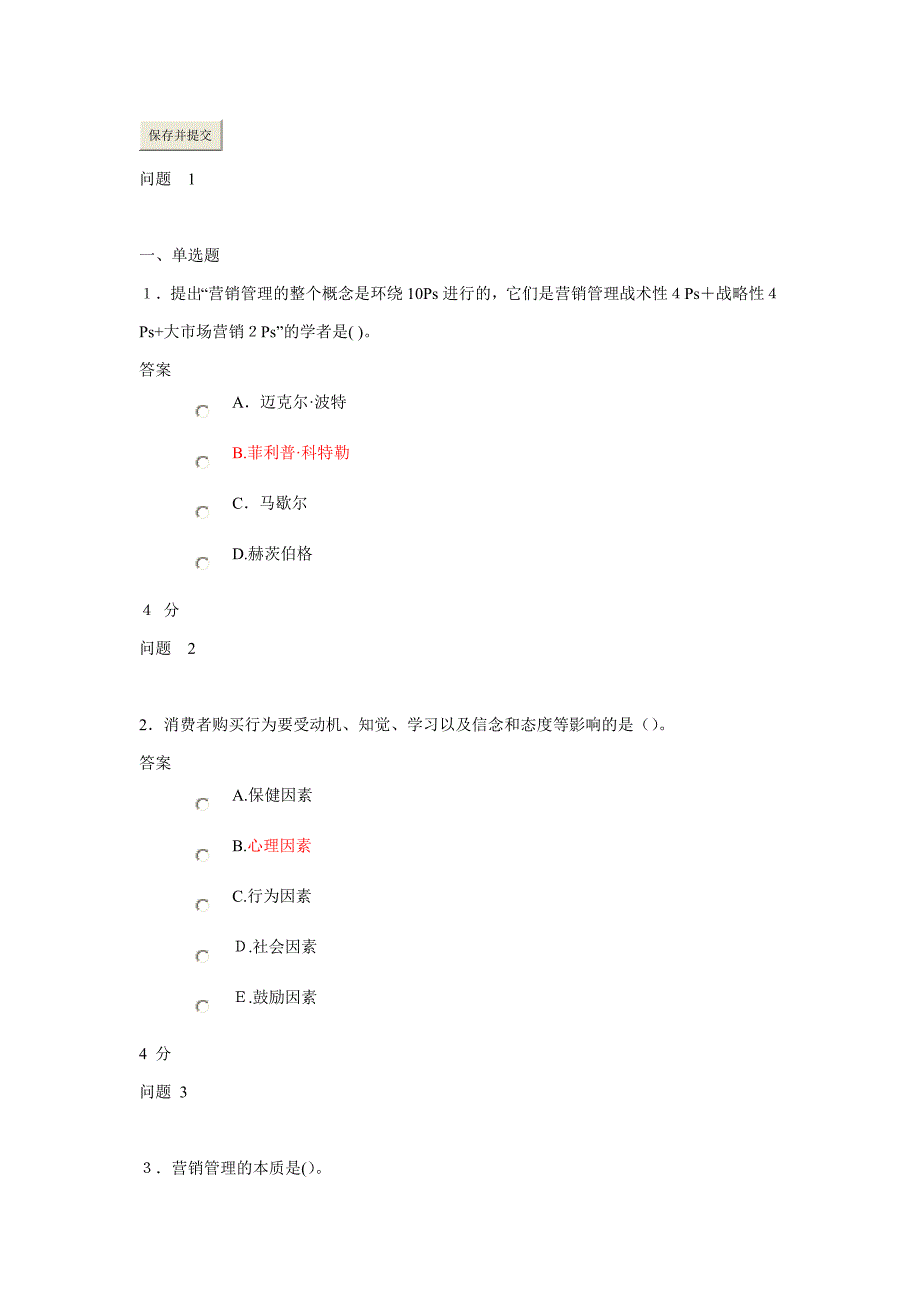 市场营销学下半年第一次作业(2)_第1页