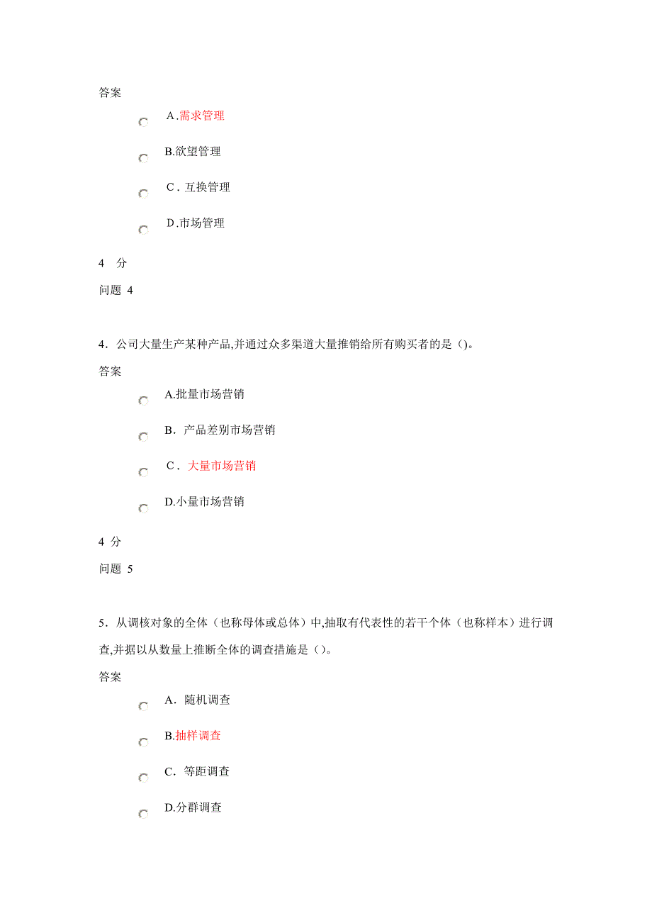 市场营销学下半年第一次作业(2)_第2页