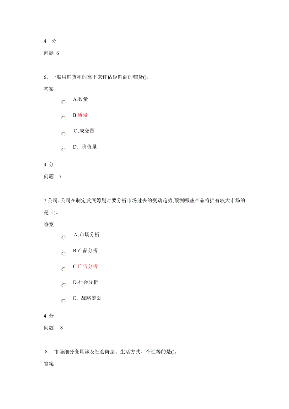 市场营销学下半年第一次作业(2)_第3页