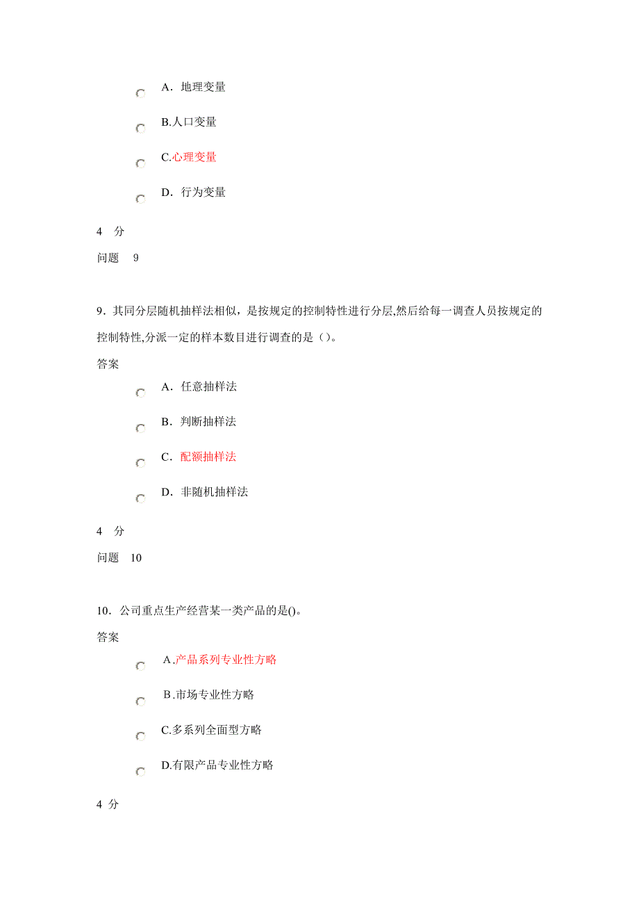 市场营销学下半年第一次作业(2)_第4页