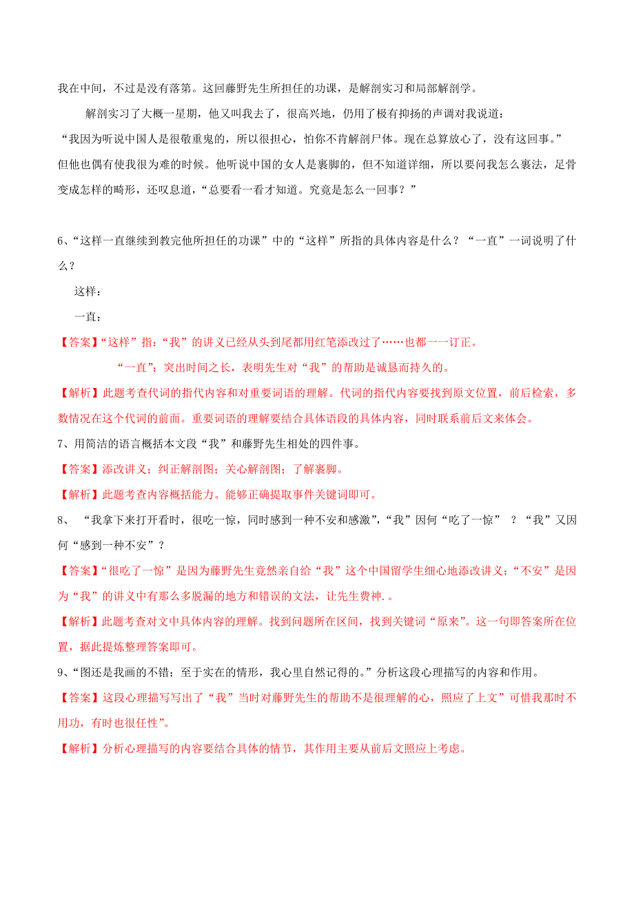 八年级语文上册第二单元第6课藤野先生同步练习新人教版0410150_第3页